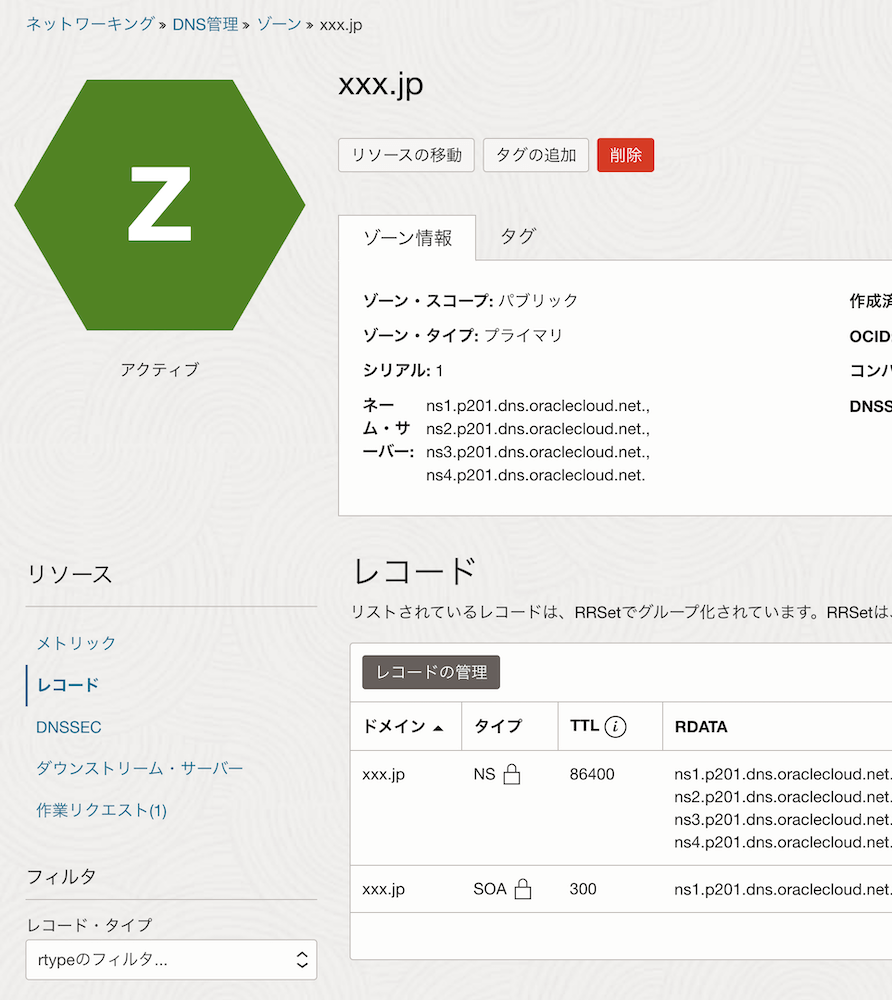 レコードの管理