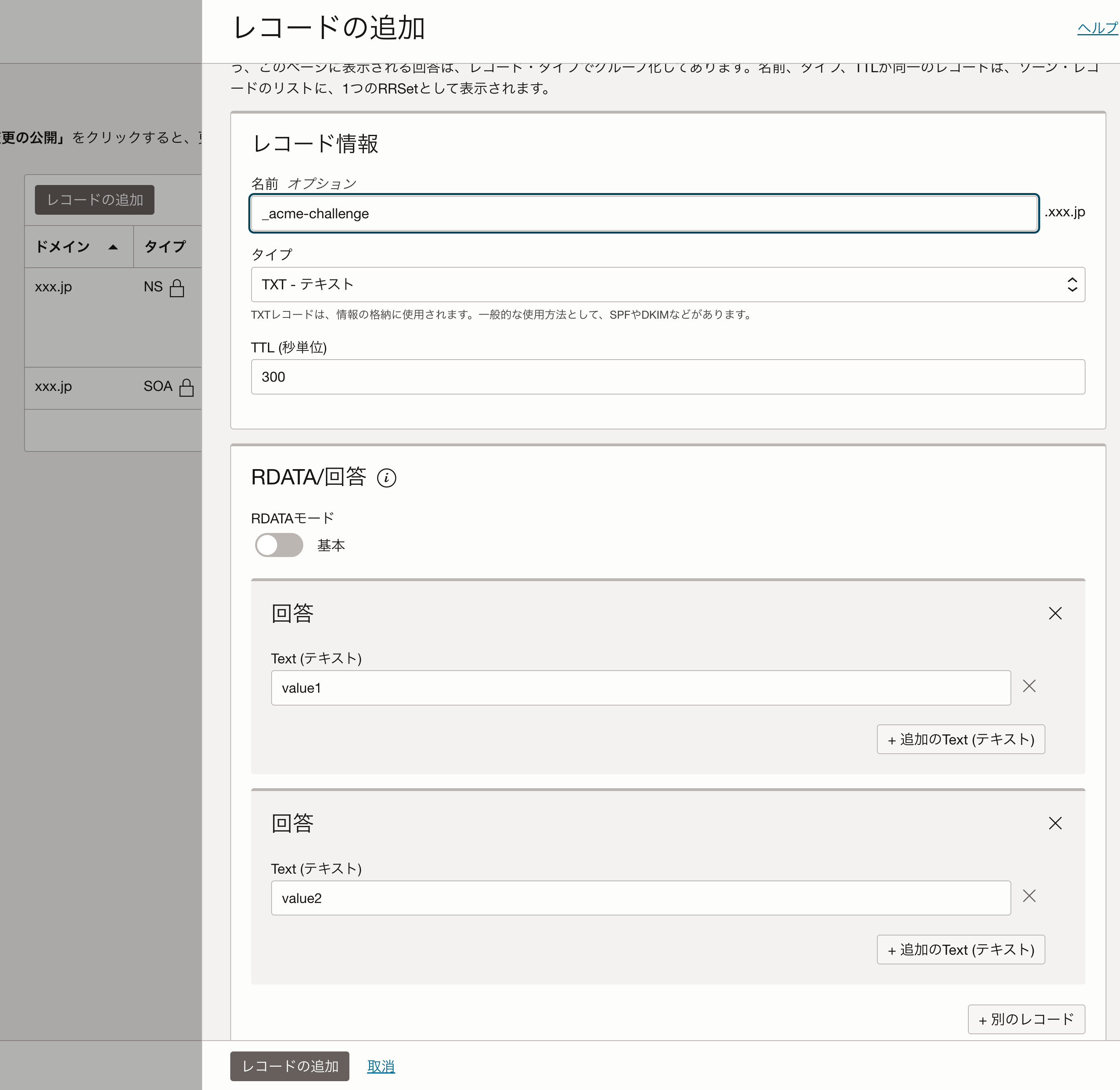 レコードの追加2