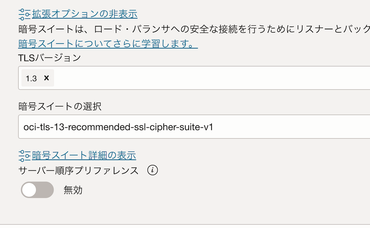 TLS設定