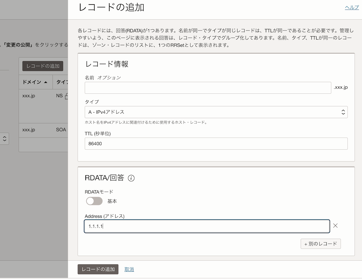 DNS設定