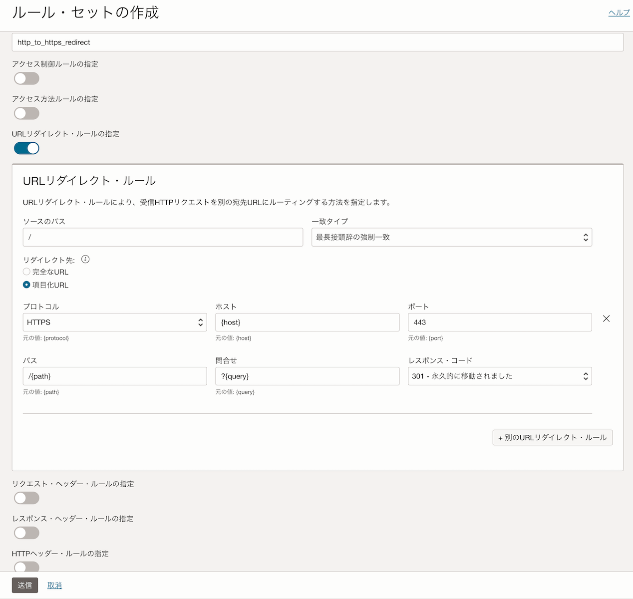 ルールセットの設定