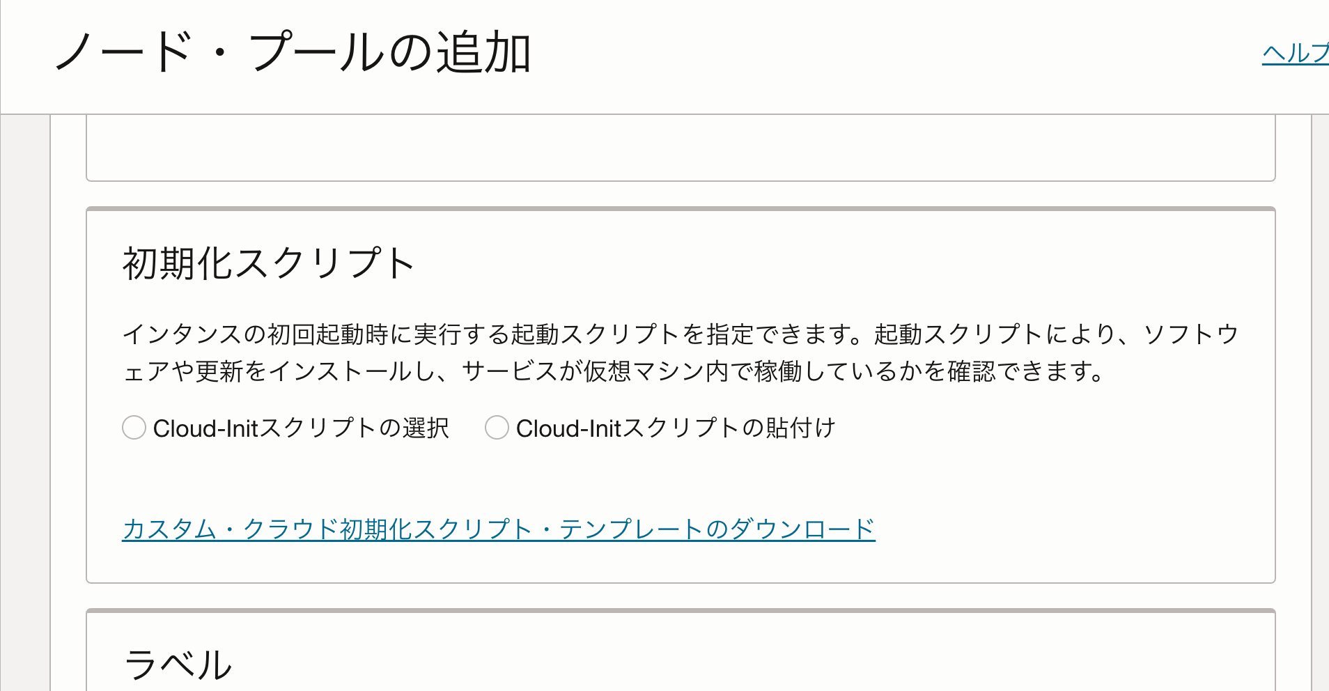 Cloud-Initスクリプト