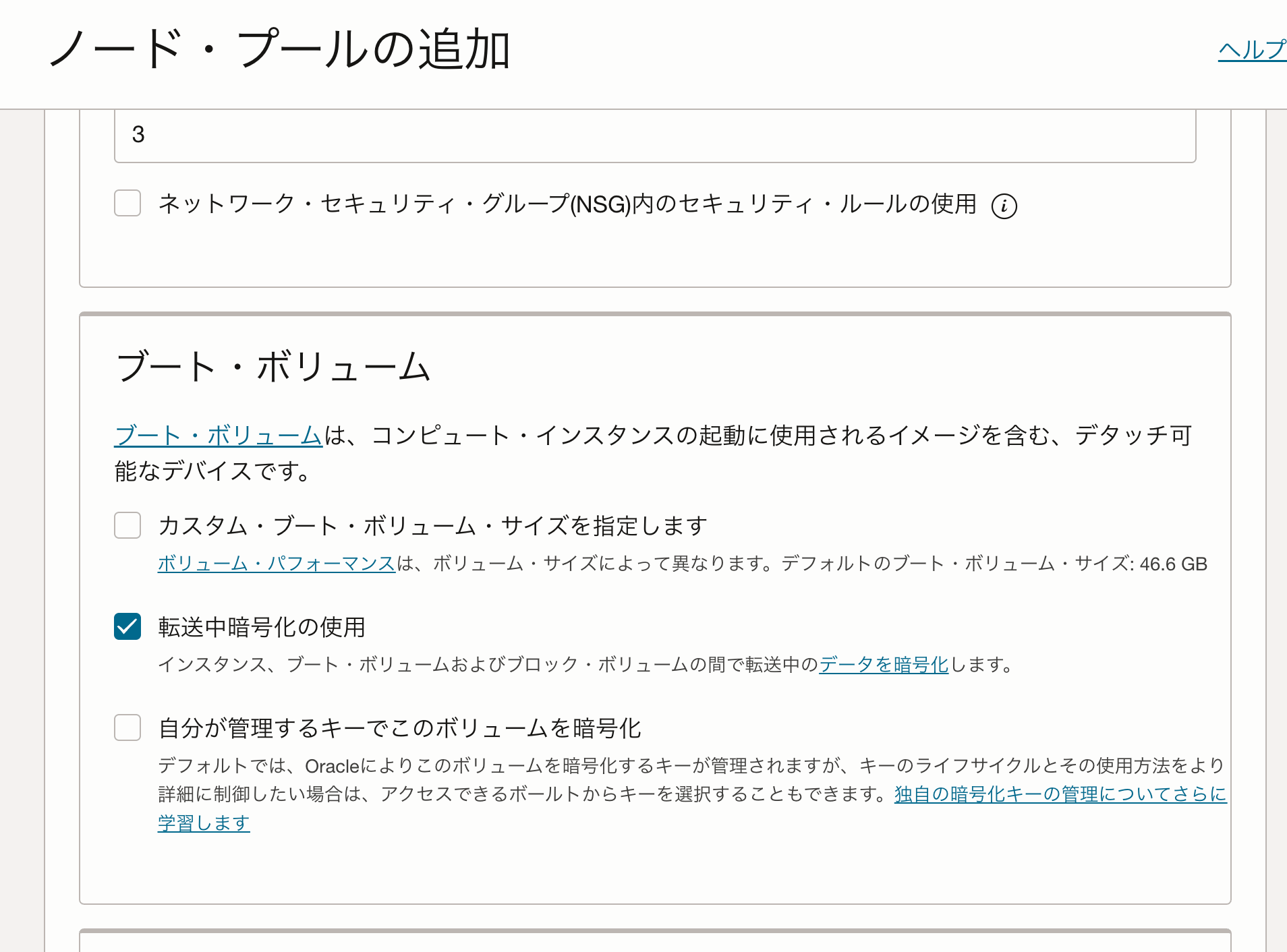ブートボリュームの転送中暗号化