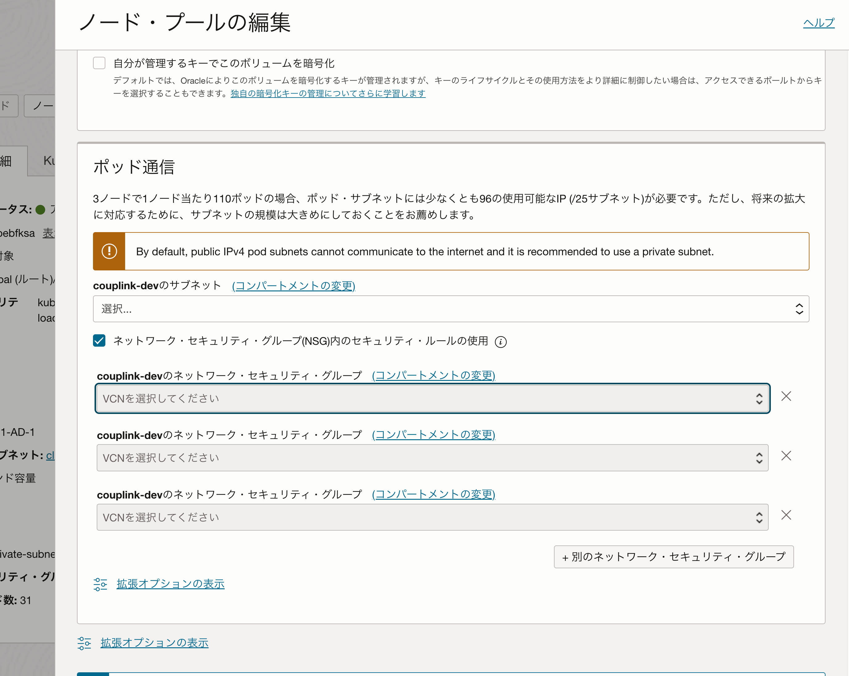 NSGがグレーアウトされている
