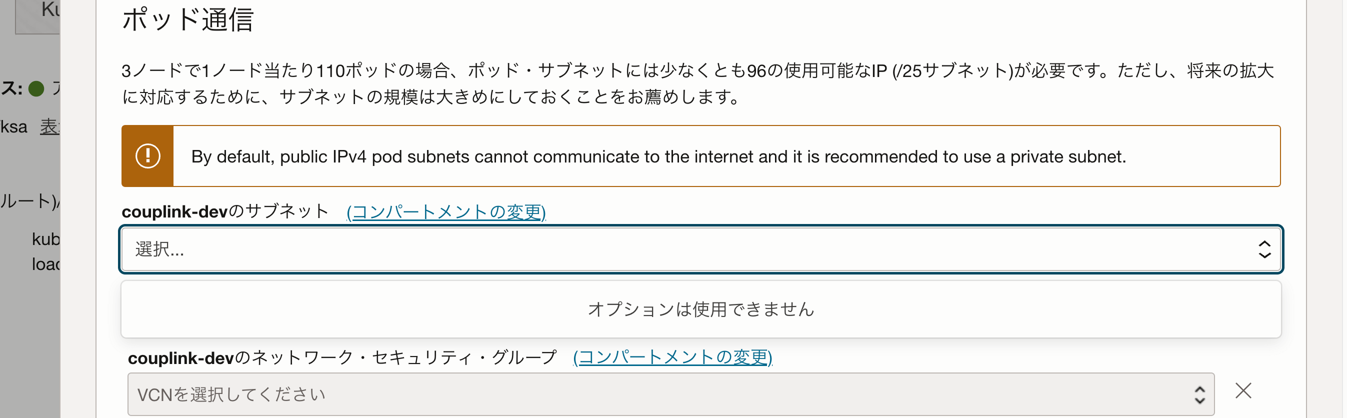 サブネットにはなにも出てこない